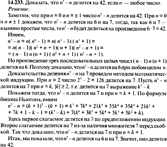 Сборник задач по математике, 9 класс, Сканави, 2006, задача: 14_233