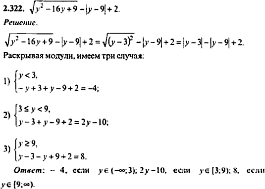 Сборник задач по математике, 9 класс, Сканави, 2006, задача: 2_322