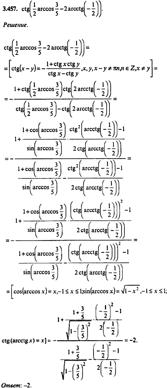 Сборник задач по математике, 9 класс, Сканави, 2006, задача: 3_457