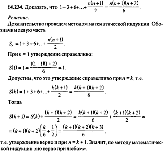 Сборник задач по математике, 9 класс, Сканави, 2006, задача: 14_234