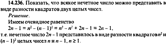 Сборник задач по математике, 9 класс, Сканави, 2006, задача: 14_236