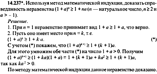 Сборник задач по математике, 9 класс, Сканави, 2006, задача: 14_237