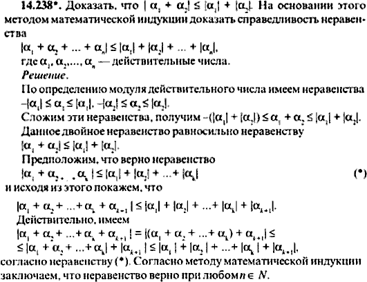 Сборник задач по математике, 9 класс, Сканави, 2006, задача: 14_238