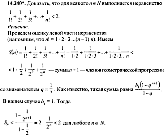 Сборник задач по математике, 9 класс, Сканави, 2006, задача: 14_240