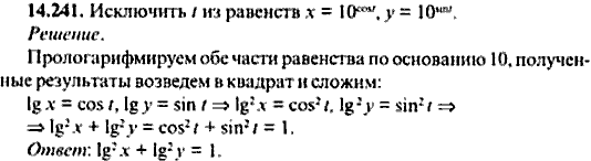Сборник задач по математике, 9 класс, Сканави, 2006, задача: 14_241