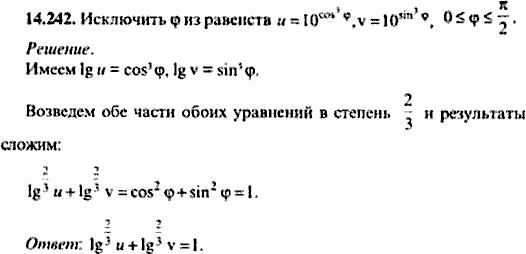 Сборник задач по математике, 9 класс, Сканави, 2006, задача: 14_242