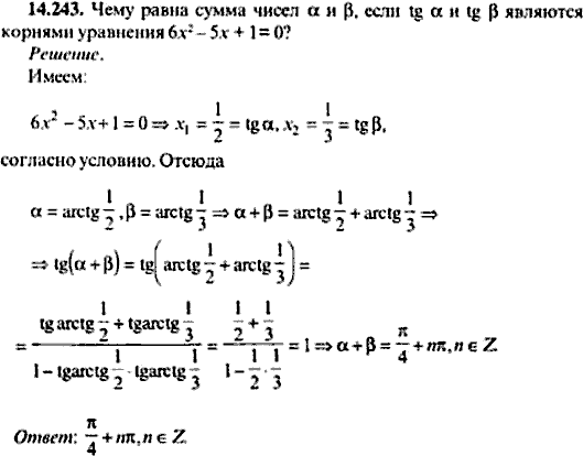Сборник задач по математике, 9 класс, Сканави, 2006, задача: 14_243