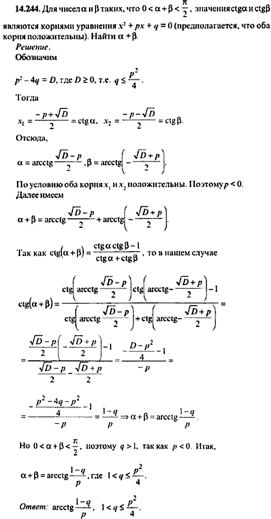 Сборник задач по математике, 9 класс, Сканави, 2006, задача: 14_244