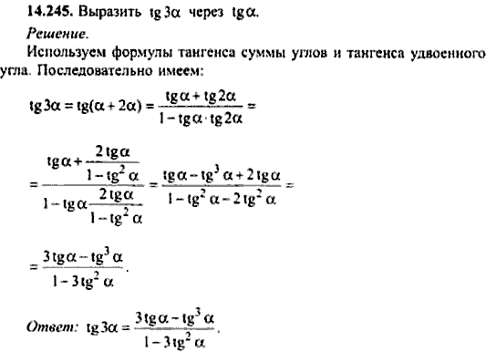 Сборник задач по математике, 9 класс, Сканави, 2006, задача: 14_245