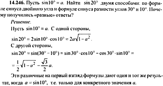 Сборник задач по математике, 9 класс, Сканави, 2006, задача: 14_246