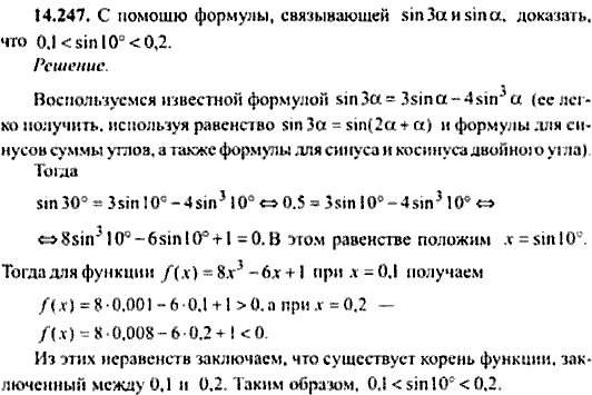 Сборник задач по математике, 9 класс, Сканави, 2006, задача: 14_247