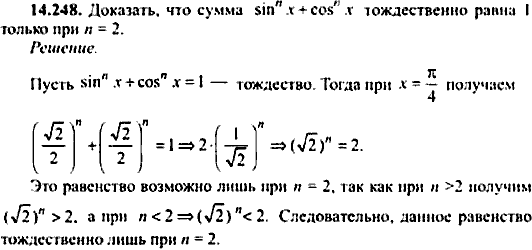Сборник задач по математике, 9 класс, Сканави, 2006, задача: 14_248