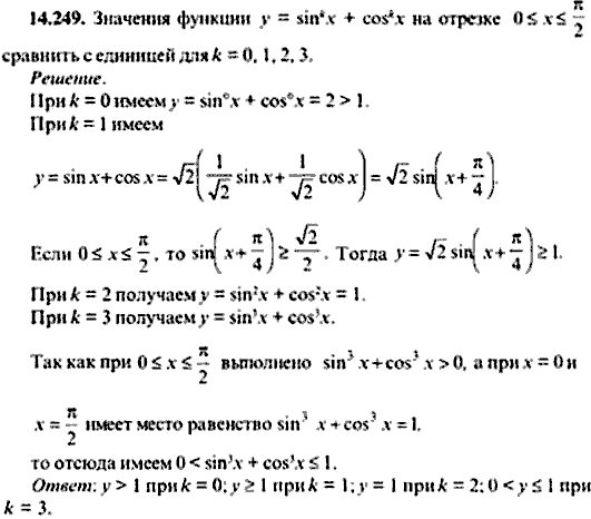 Сборник задач по математике, 9 класс, Сканави, 2006, задача: 14_249