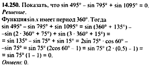 Сборник задач по математике, 9 класс, Сканави, 2006, задача: 14_250