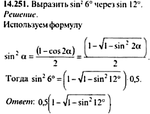 Сборник задач по математике, 9 класс, Сканави, 2006, задача: 14_251
