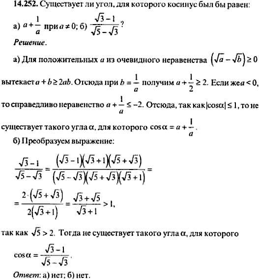 Сборник задач по математике, 9 класс, Сканави, 2006, задача: 14_252
