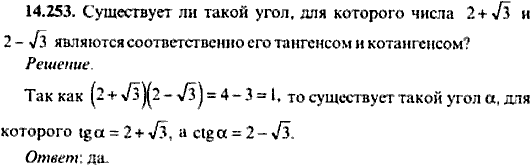 Сборник задач по математике, 9 класс, Сканави, 2006, задача: 14_253