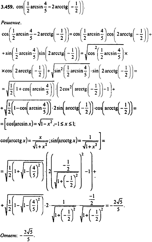 Сборник задач по математике, 9 класс, Сканави, 2006, задача: 3_459