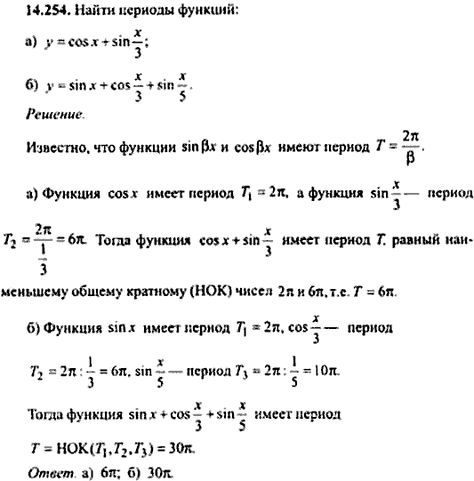 Сборник задач по математике, 9 класс, Сканави, 2006, задача: 14_254