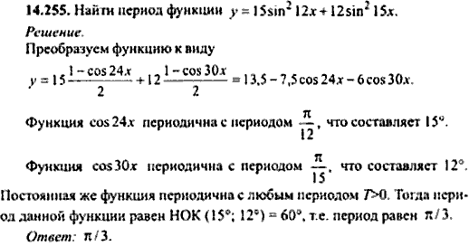 Сборник задач по математике, 9 класс, Сканави, 2006, задача: 14_255