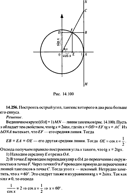 Сборник задач по математике, 9 класс, Сканави, 2006, задача: 14_256