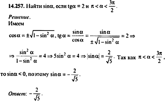 Сборник задач по математике, 9 класс, Сканави, 2006, задача: 14_257