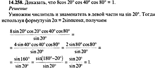 Сборник задач по математике, 9 класс, Сканави, 2006, задача: 14_258