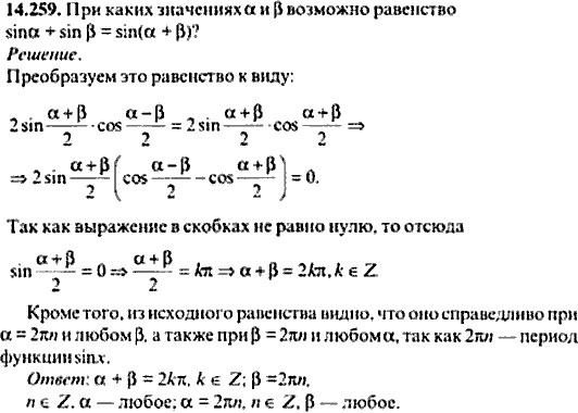 Сборник задач по математике, 9 класс, Сканави, 2006, задача: 14_259