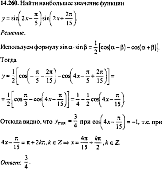 Сборник задач по математике, 9 класс, Сканави, 2006, задача: 14_260