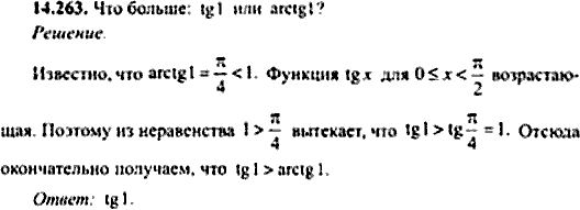 Сборник задач по математике, 9 класс, Сканави, 2006, задача: 14_263