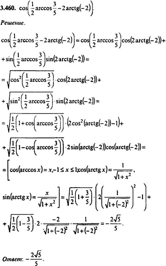 Сборник задач по математике, 9 класс, Сканави, 2006, задача: 3_460