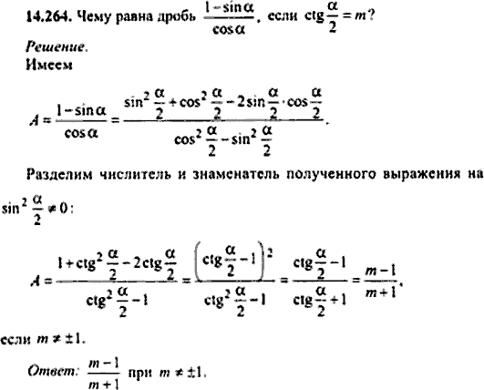 Сборник задач по математике, 9 класс, Сканави, 2006, задача: 14_264