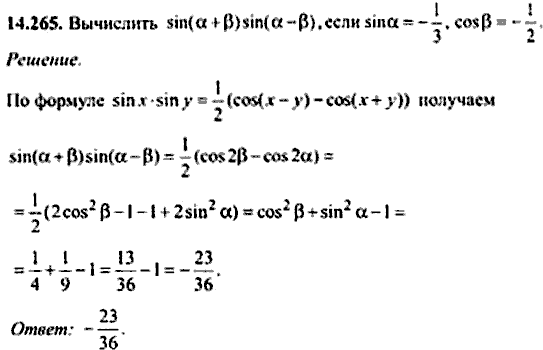 Сборник задач по математике, 9 класс, Сканави, 2006, задача: 14_265