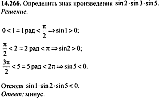 Сборник задач по математике, 9 класс, Сканави, 2006, задача: 14_266