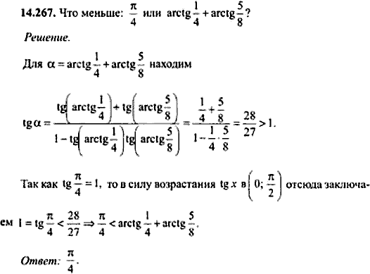 Сборник задач по математике, 9 класс, Сканави, 2006, задача: 14_267