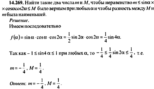 Сборник задач по математике, 9 класс, Сканави, 2006, задача: 14_269