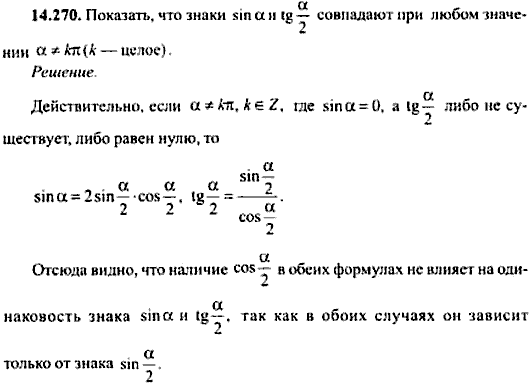 Сборник задач по математике, 9 класс, Сканави, 2006, задача: 14_270