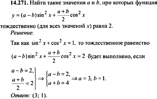 Сборник задач по математике, 9 класс, Сканави, 2006, задача: 14_271