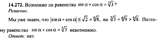 Сборник задач по математике, 9 класс, Сканави, 2006, задача: 14_272