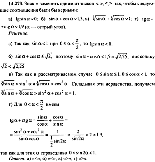 Сборник задач по математике, 9 класс, Сканави, 2006, задача: 14_273