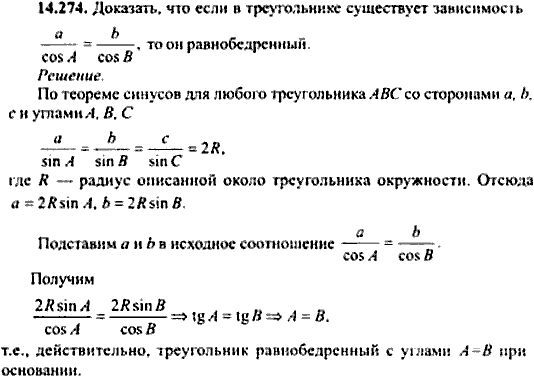 Сборник задач по математике, 9 класс, Сканави, 2006, задача: 14_274