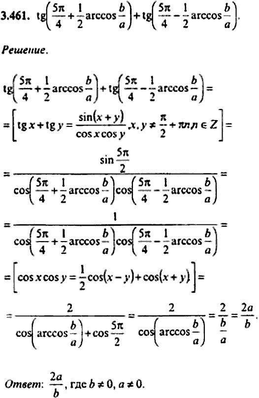 Сборник задач по математике, 9 класс, Сканави, 2006, задача: 3_461