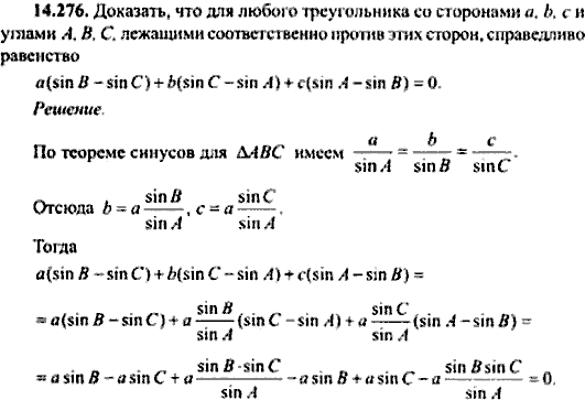 Сборник задач по математике, 9 класс, Сканави, 2006, задача: 14_276