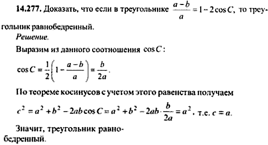 Сборник задач по математике, 9 класс, Сканави, 2006, задача: 14_277
