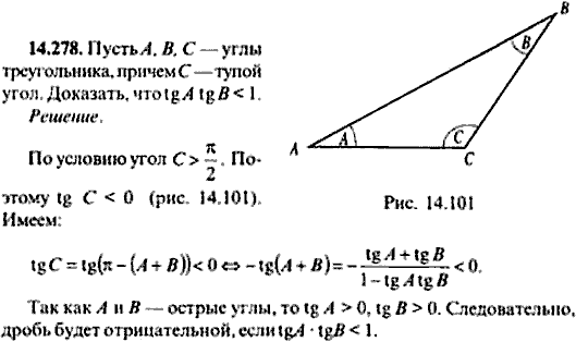 Сборник задач по математике, 9 класс, Сканави, 2006, задача: 14_278