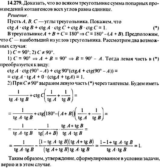 Сборник задач по математике, 9 класс, Сканави, 2006, задача: 14_279