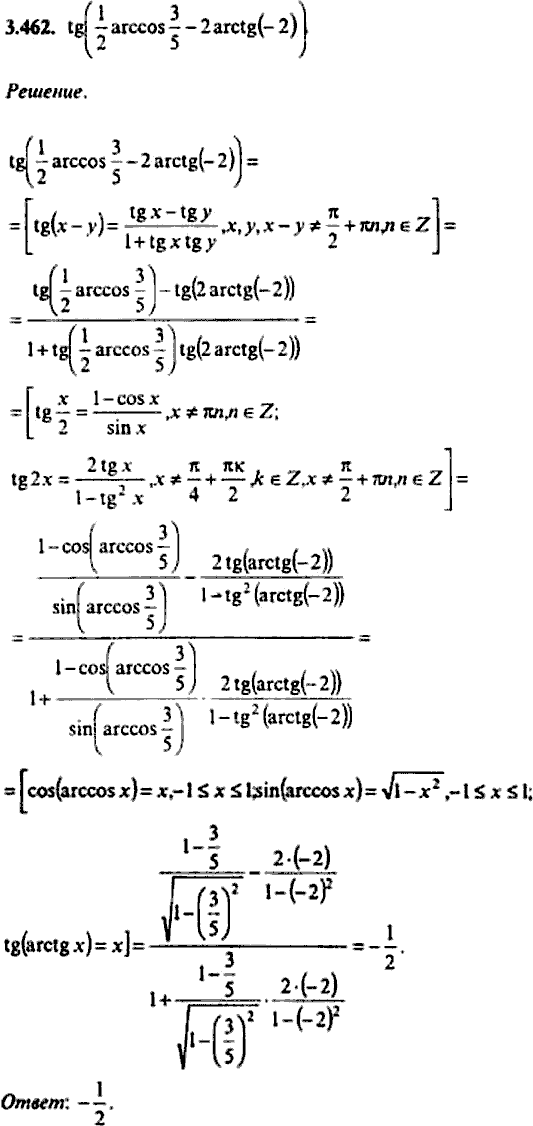 Сборник задач по математике, 9 класс, Сканави, 2006, задача: 3_462
