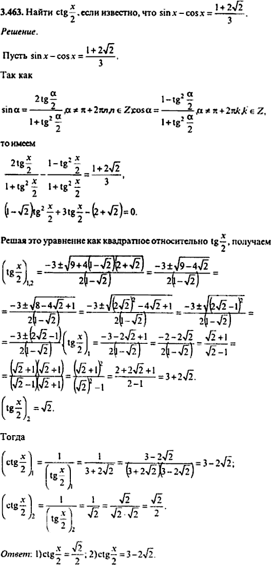 Сборник задач по математике, 9 класс, Сканави, 2006, задача: 3_463