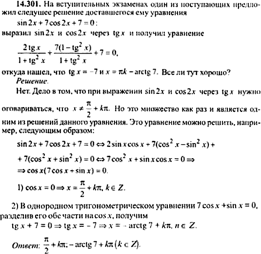 Сборник задач по математике, 9 класс, Сканави, 2006, задача: 14_301