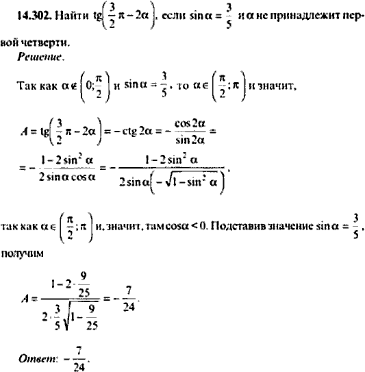 Сборник задач по математике, 9 класс, Сканави, 2006, задача: 14_302